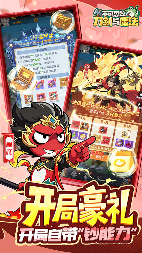不可思议的刀剑与魔法折扣版