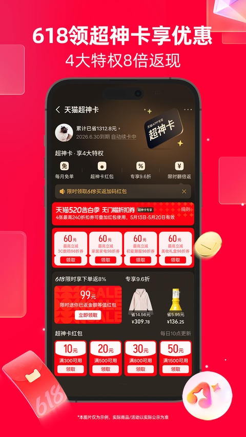 天猫国际app