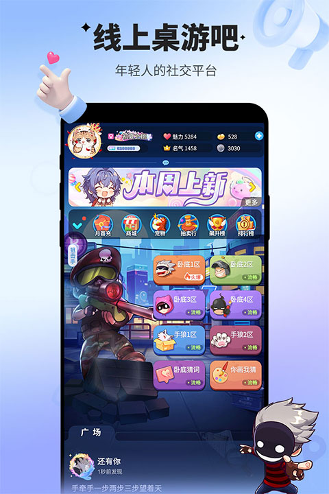谁是卧底qq版手机版
