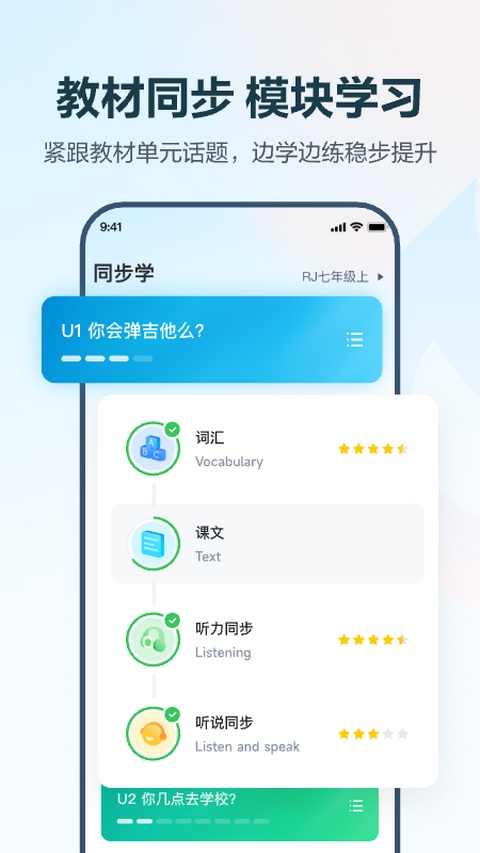 E听说中学学生端app