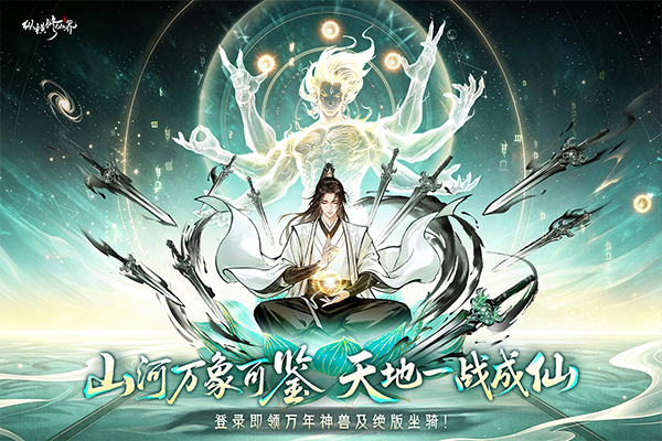 纵横修仙界