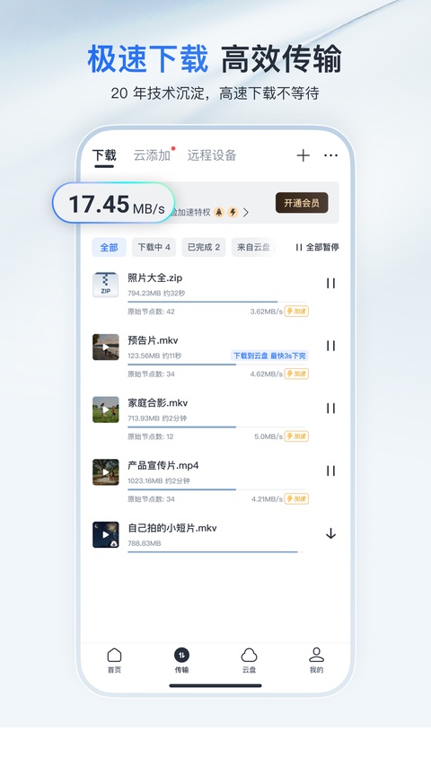 迅雷电影app