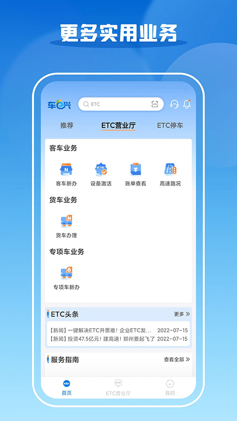 车e兴app官方版