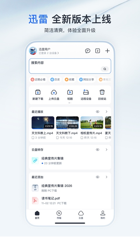 迅雷电影app