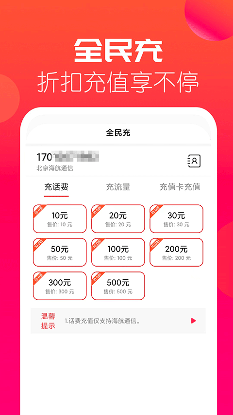 海航信息app