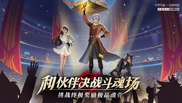斗罗大陆武魂觉醒华为手机版