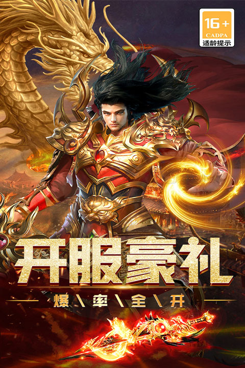 烈焰领主