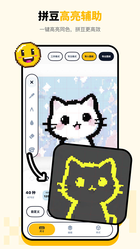 拼豆绘app