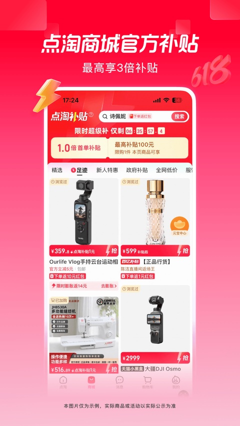 点淘app官方版