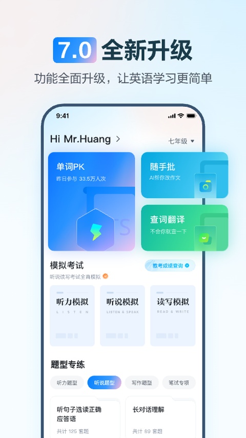 E听说中学学生端app