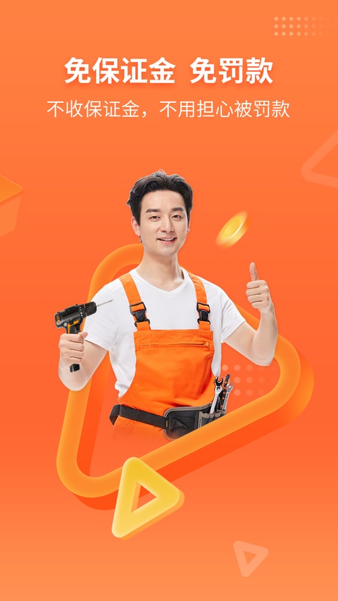 工奇兵师傅端app