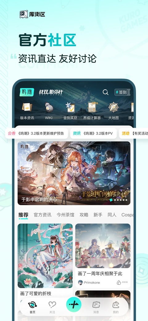 库街区app