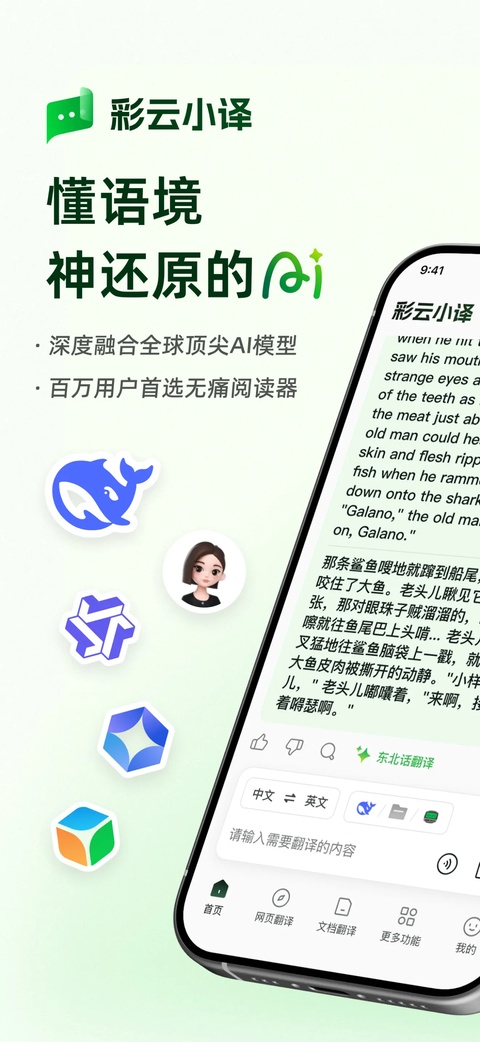 彩云小译app官方版
