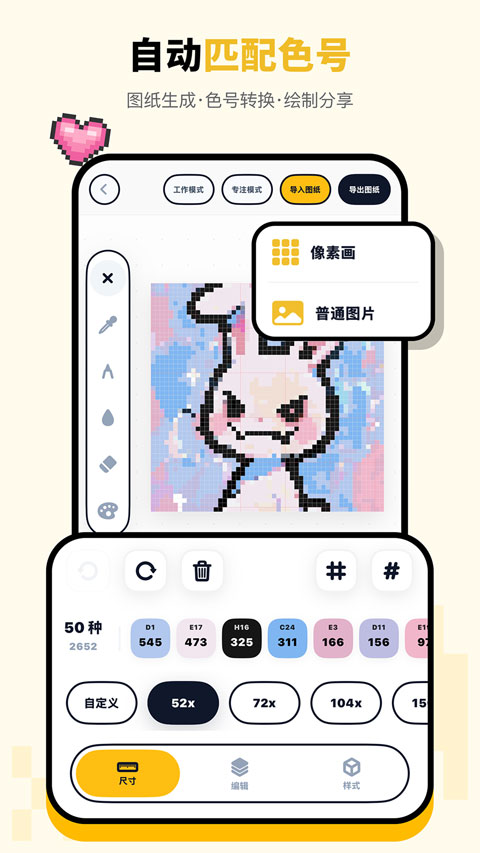 拼豆绘app