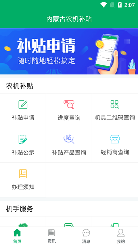 内蒙古农机补贴app官方版