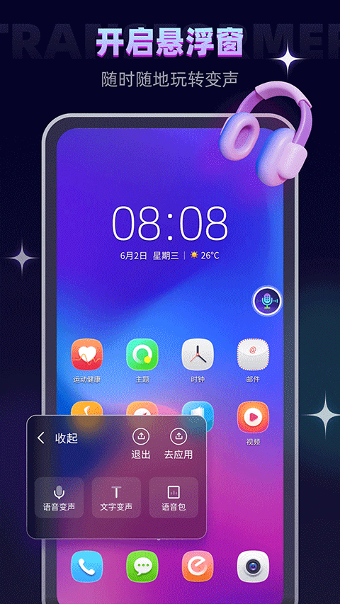 变声精灵手机版