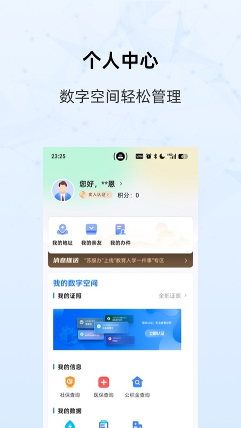 我的扬州app最新版