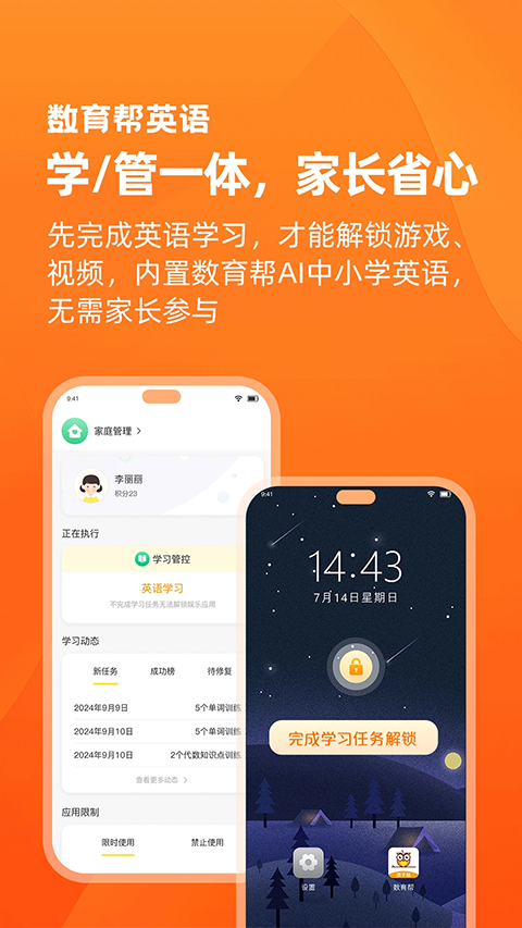 数育帮家长版
