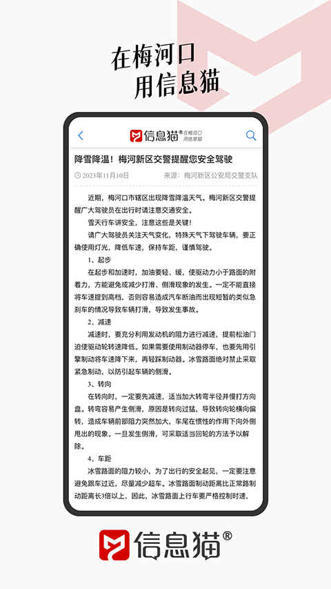 信息猫梅河口信息生活网app