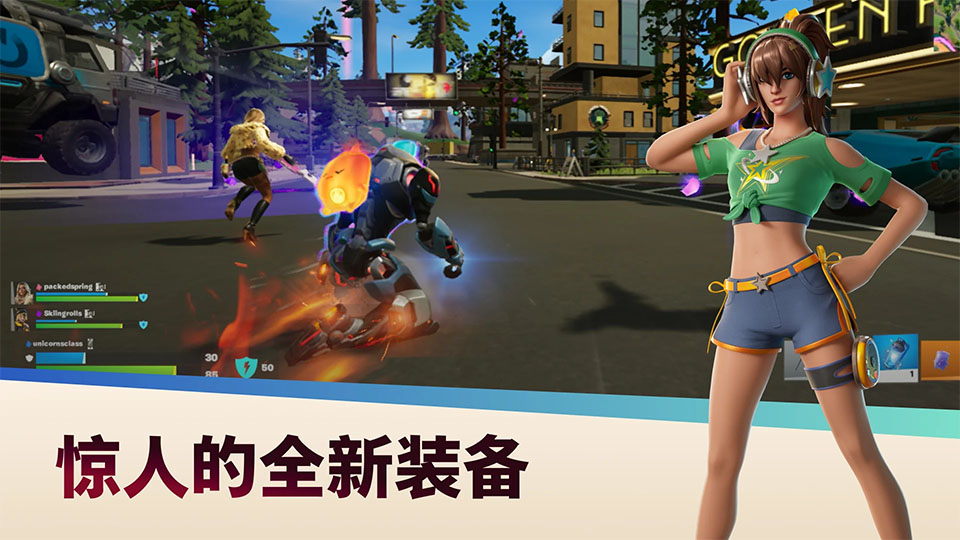 堡垒之夜国际服最新版