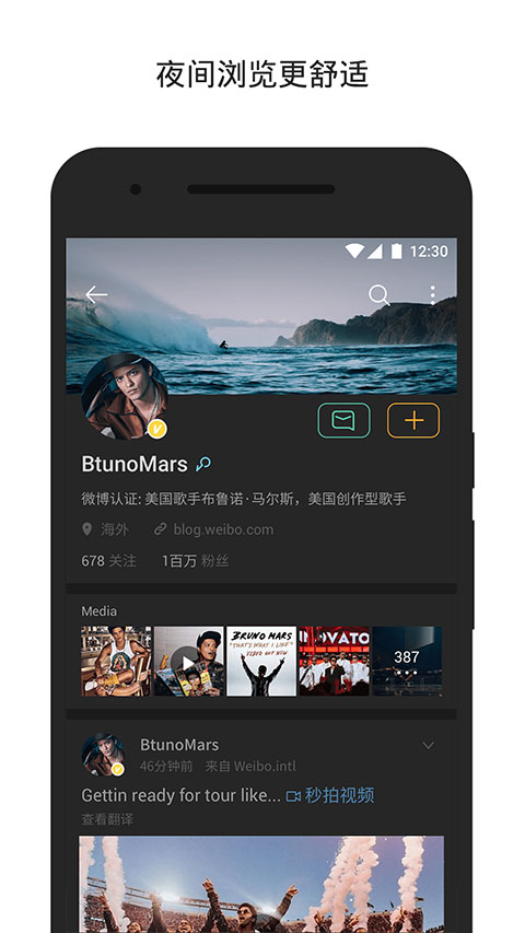 微博轻享版app