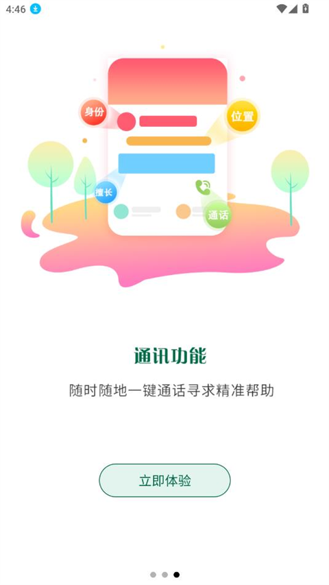 自驾e族安卓版