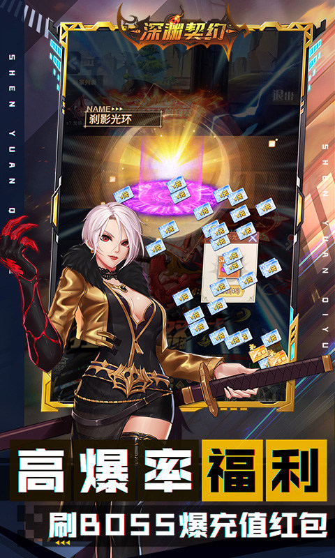 深渊契约0.1折版