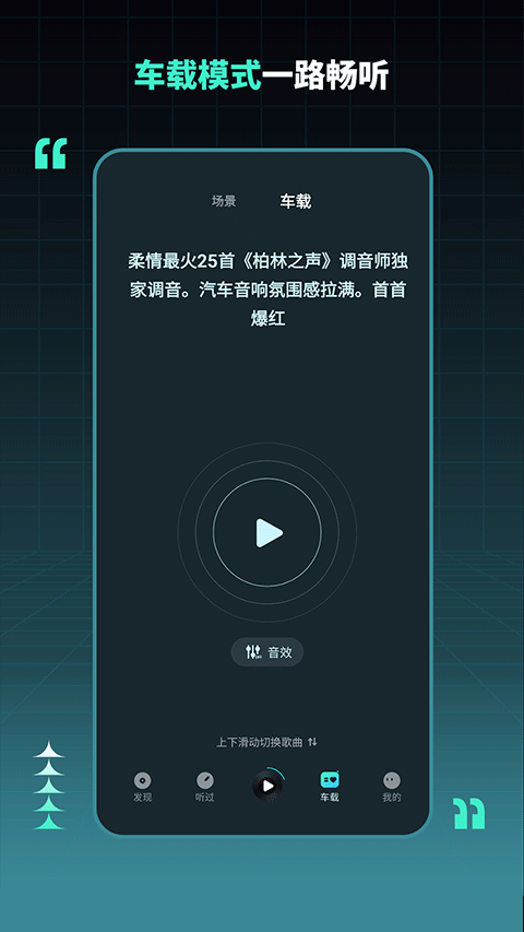 dj串烧集app