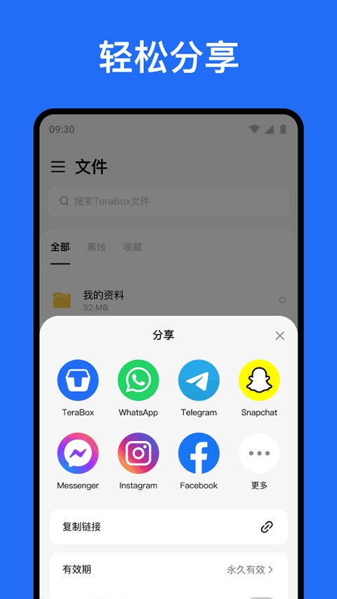 TeraBox app