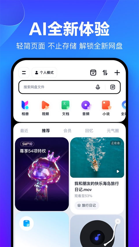百度网盘2026最新版