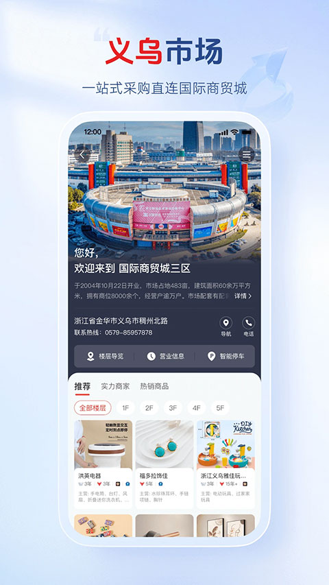 义乌小商品城app