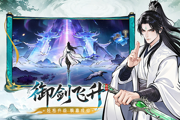 纵横修仙界