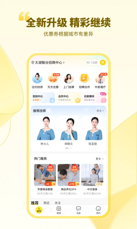往约按摩app