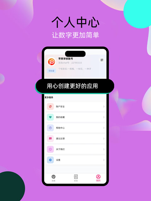 泡泡chat