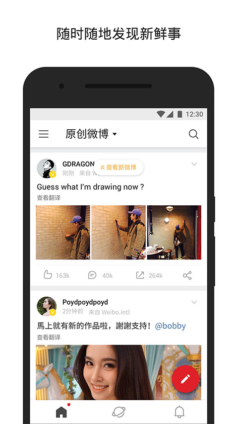 微博轻享版app