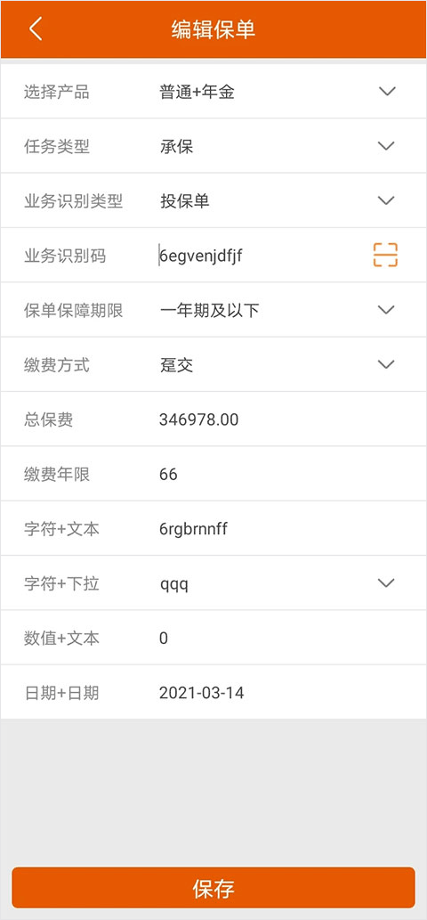 保险双录系统app
