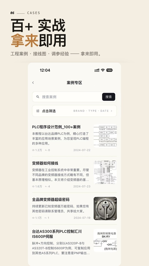 工控技术平台app