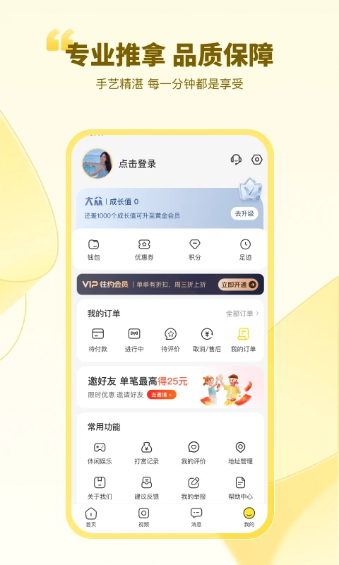 往约按摩app