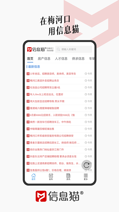 信息猫梅河口信息生活网app