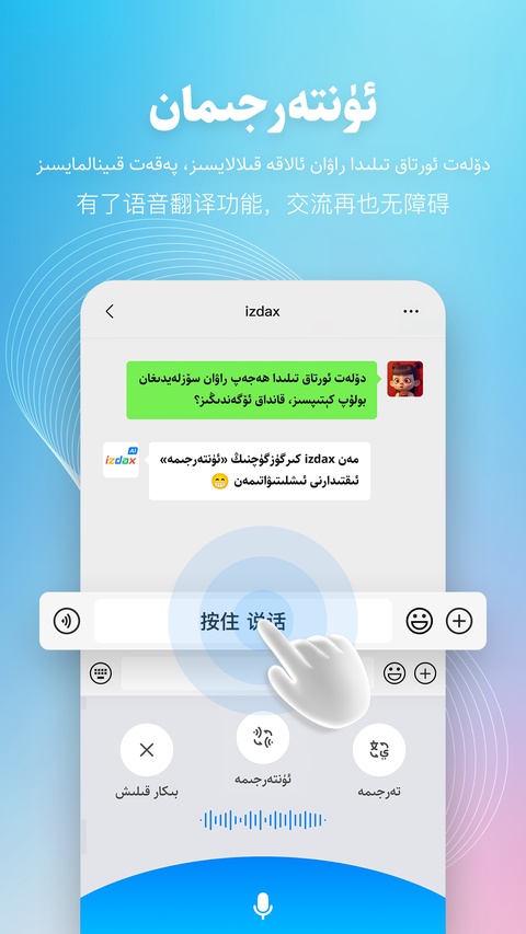 维语izdax输入法