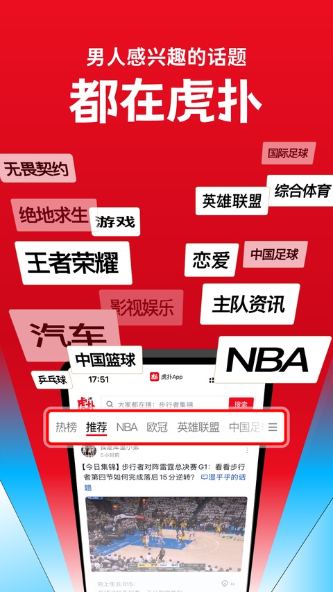 虎扑app官方最新版