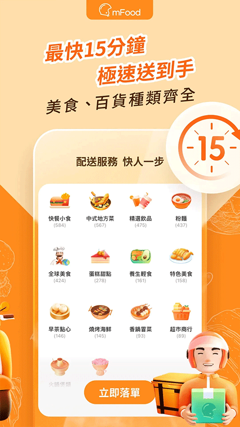 mfood软件最新版