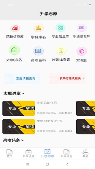 升学指导网软件