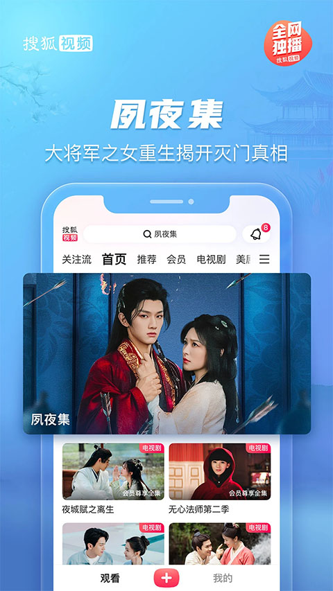 搜狐视频最新版