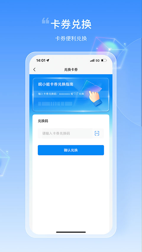 皖小能app