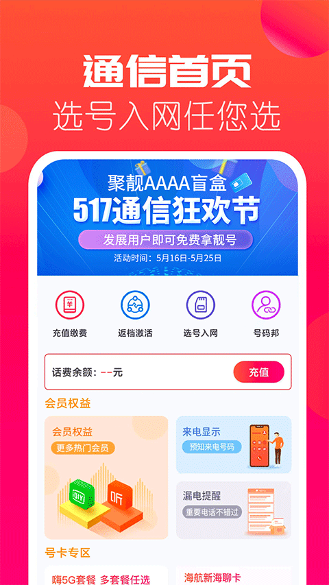 海航信息app