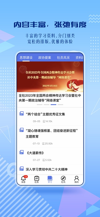 九三学社社员之家app