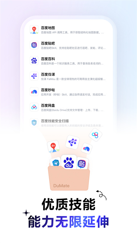 DuMate手机版