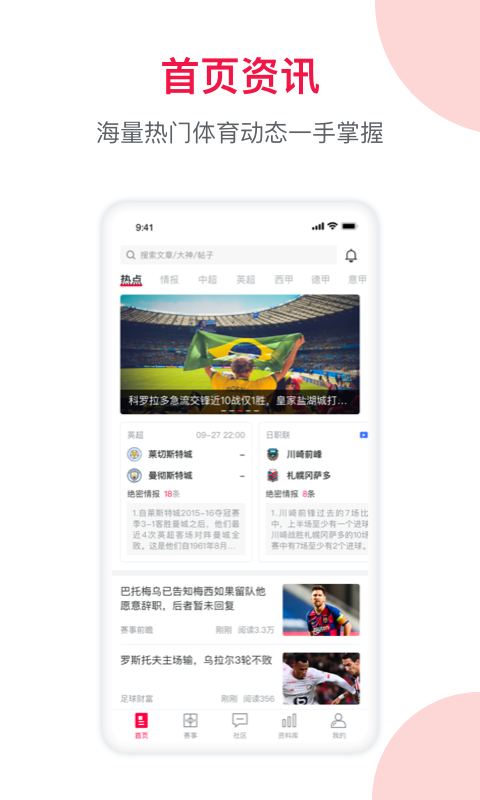 足球财富app