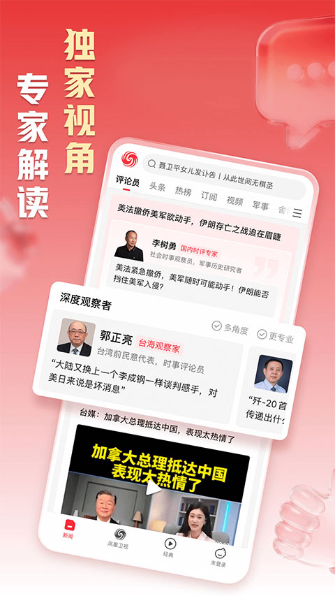 凤凰新闻热点头条